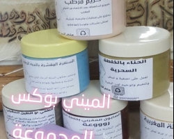  منتحات مغربية للعناية بالبشرة والشعر وطريقة مع ام راشد 
